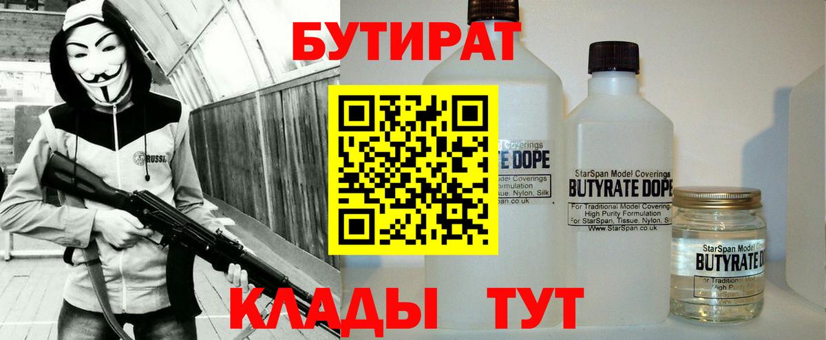Бутират буратино Шарыпово