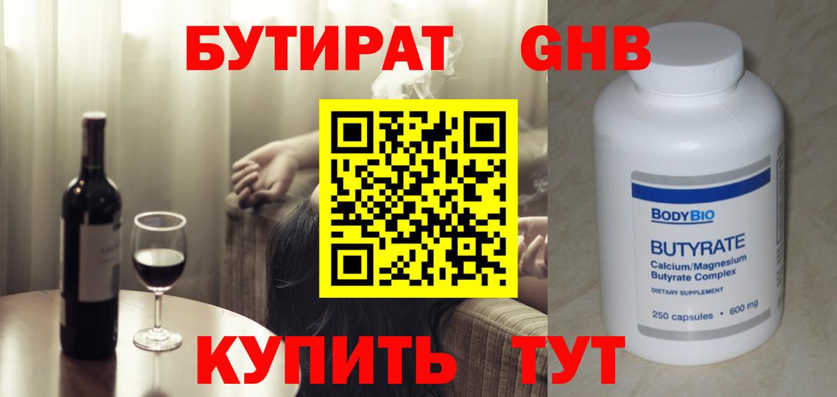 Шарыпово  БУТИРАТ 1.4BDO  Вход с VPN 