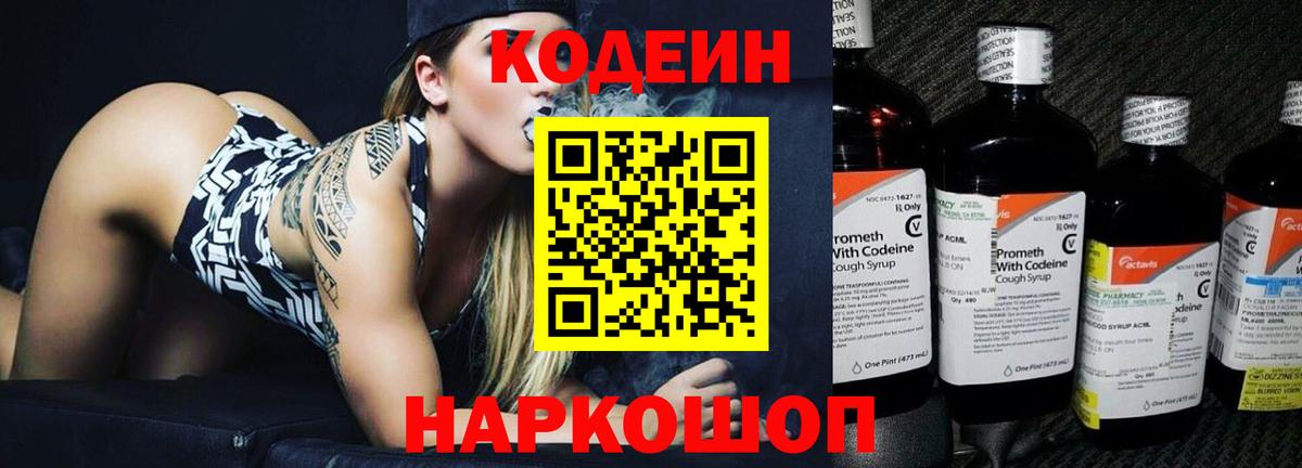 Кодеин напиток Lean (лин) Шарыпово