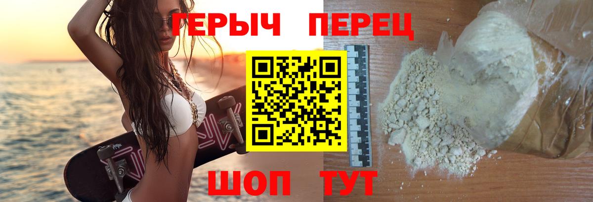 ГЕРОИН гречка Шарыпово