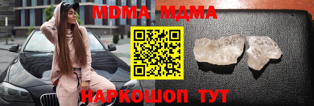 МДМА crystal  МДМА VHQ  Шарыпово  MDMA  Вход с VPN 